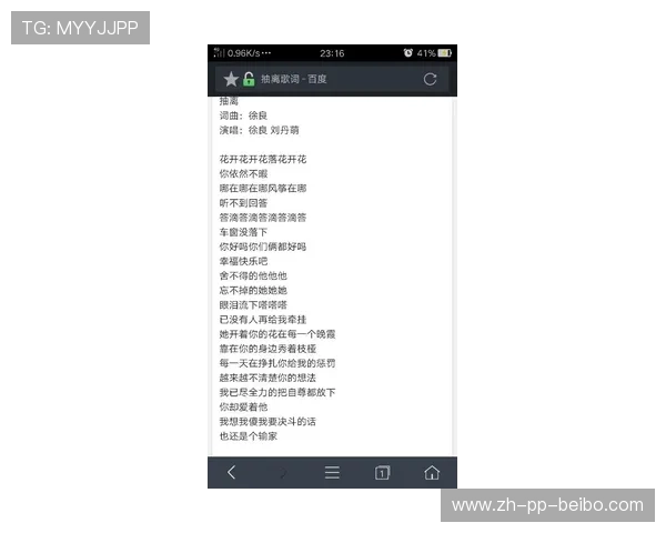 当体育遇见流行音乐解析周杰伦歌词好拉啊事件中的赛场情感联结