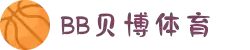 BB体育下载- 贝博体育官方网站 BB Sports